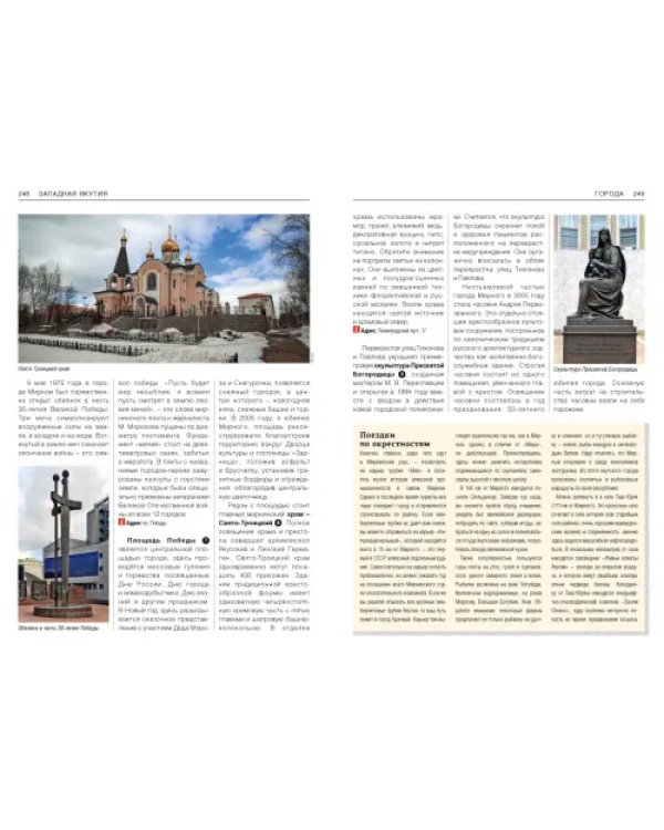 Якутия. Современный путеводитель