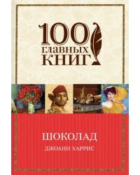 Шоколад