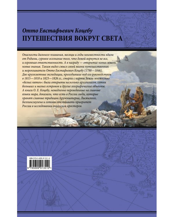 Путешествия вокруг света