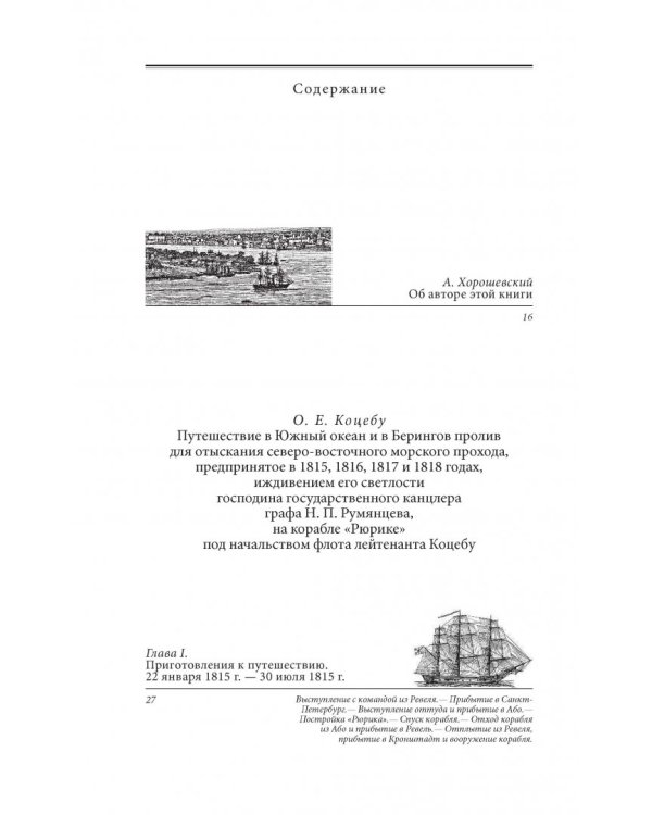Путешествия вокруг света