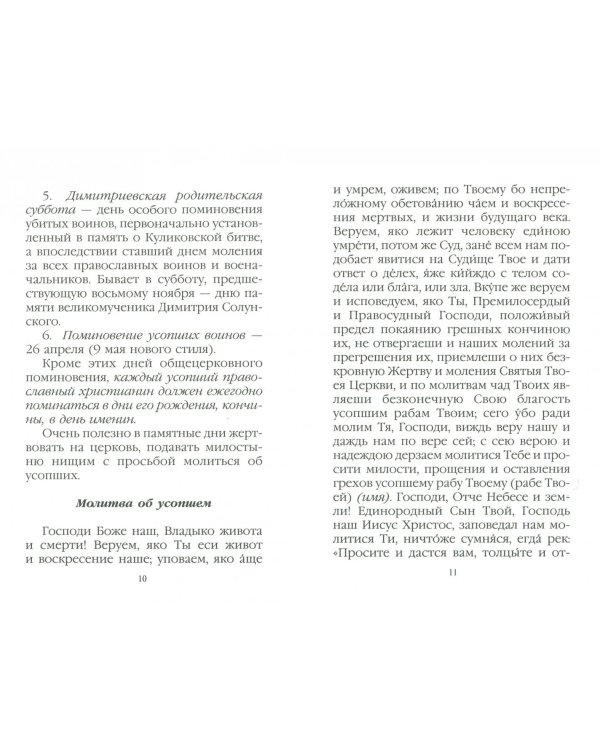 Как вести себя на кладбище. Практические советы о поведении на кладбище поминании усопших