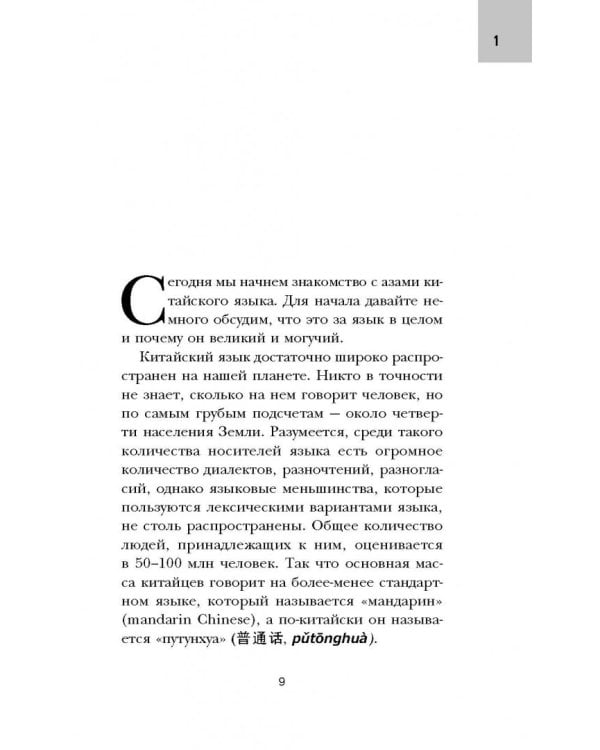 16 уроков китайского языка. Начальный курс (+2 DVD "Китайский язык за 16 часов")