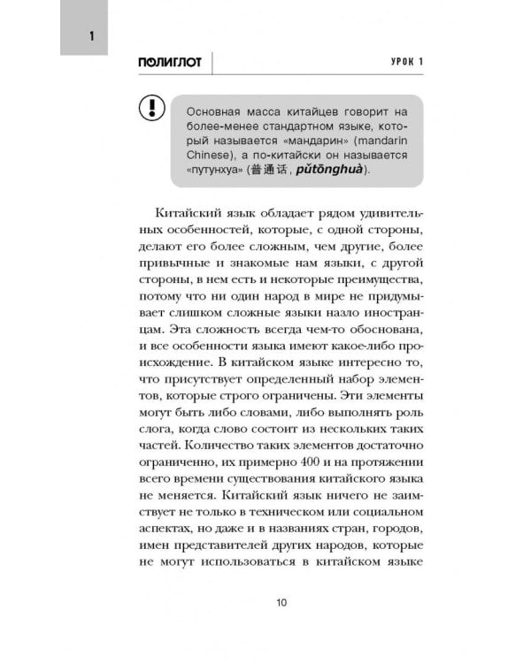 16 уроков китайского языка. Начальный курс (+2 DVD "Китайский язык за 16 часов")