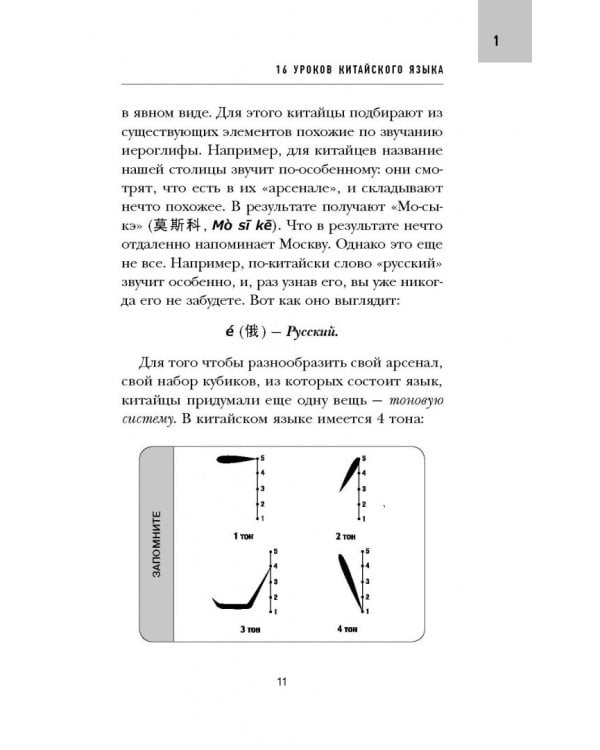 16 уроков китайского языка. Начальный курс (+2 DVD "Китайский язык за 16 часов")