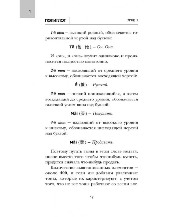 16 уроков китайского языка. Начальный курс (+2 DVD "Китайский язык за 16 часов")