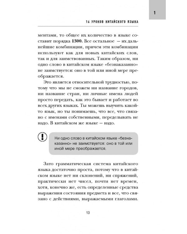 16 уроков китайского языка. Начальный курс (+2 DVD "Китайский язык за 16 часов")