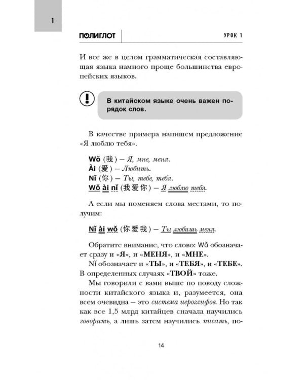 16 уроков китайского языка. Начальный курс (+2 DVD "Китайский язык за 16 часов")