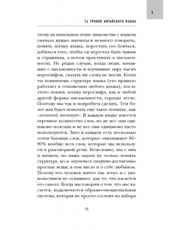 16 уроков китайского языка. Начальный курс (+2 DVD "Китайский язык за 16 часов")