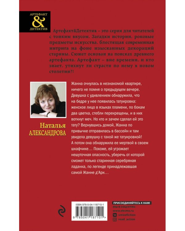 Ладанка Жанны д'Арк