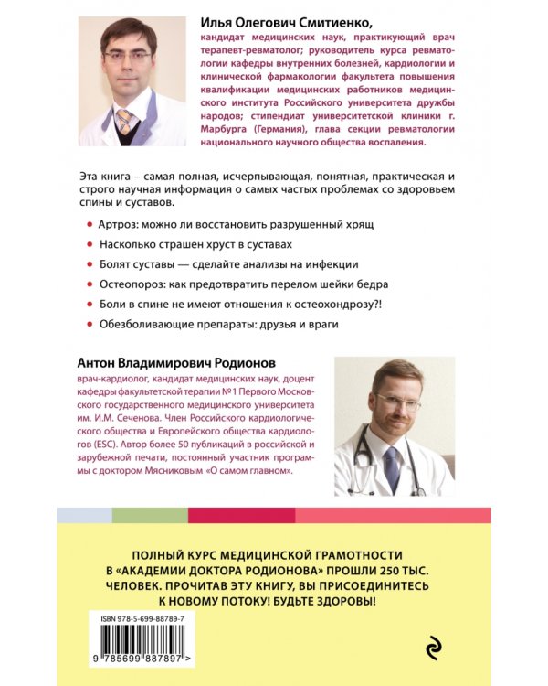 Как лечить спину и суставы