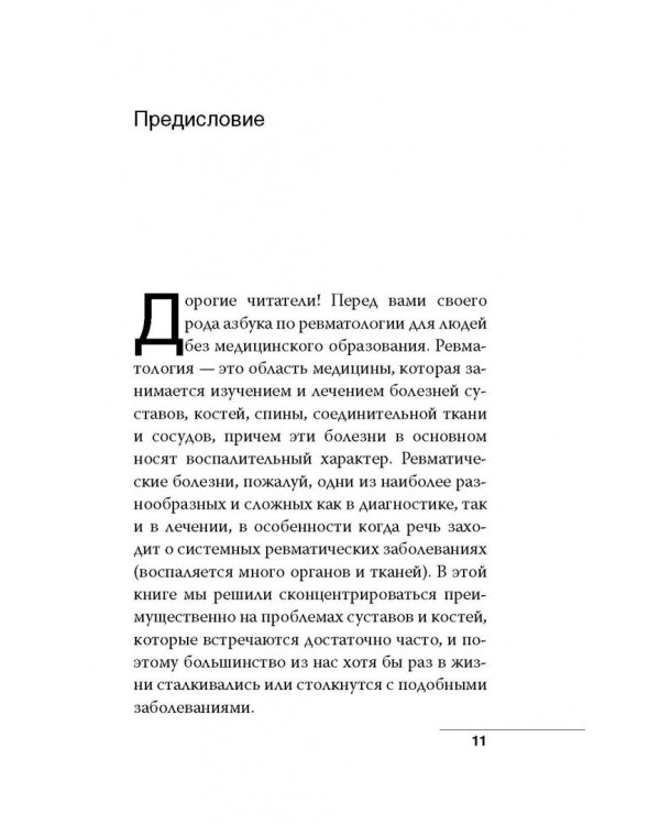 Как лечить спину и суставы
