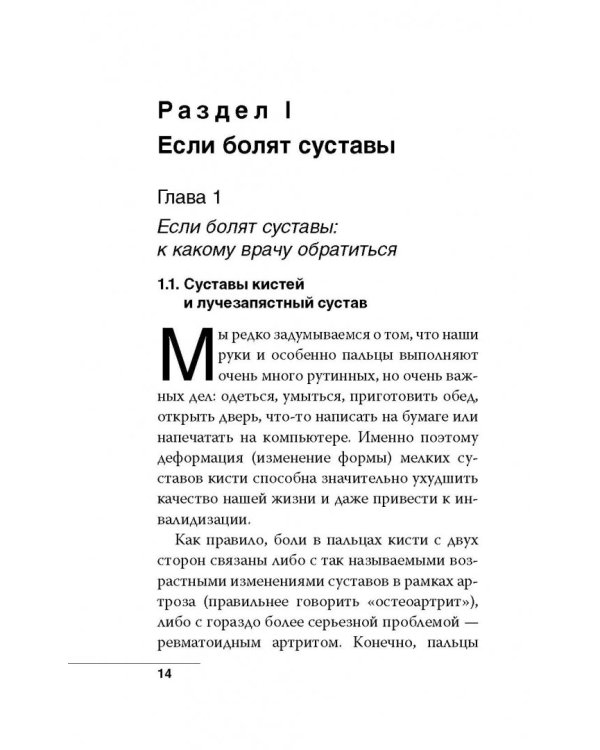 Как лечить спину и суставы