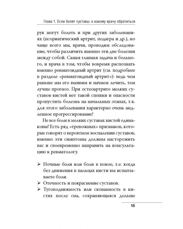 Как лечить спину и суставы