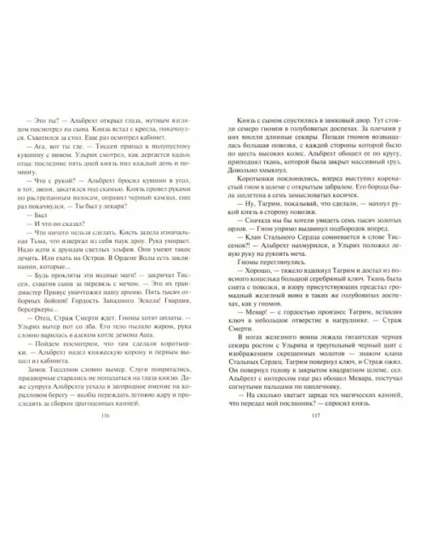 Война князей. Властелин Огня