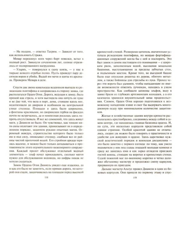 Война князей. Властелин Огня