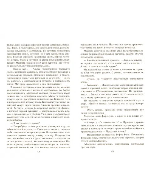 Война князей. Властелин Огня