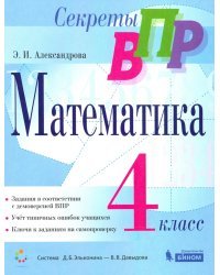 Математика. 4 класс. Тренажер