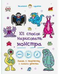 101 способ нарисовать монстра!