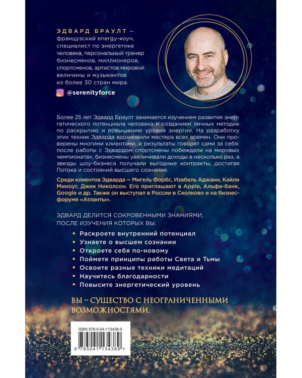 Миллионер света. Открой бесконечный источник энергии