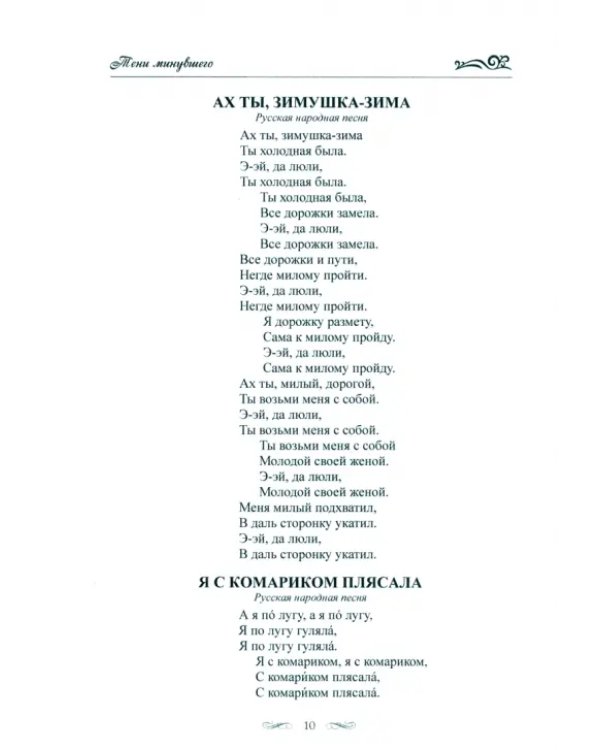 Тени минувшего
