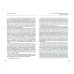 Комментарий к ФЗ от 8.02.1998 г. № 14-ФЗ «Об обществах с ограниченной ответственностью», постатейный