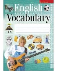 Английский язык. Тетрадь-словарик