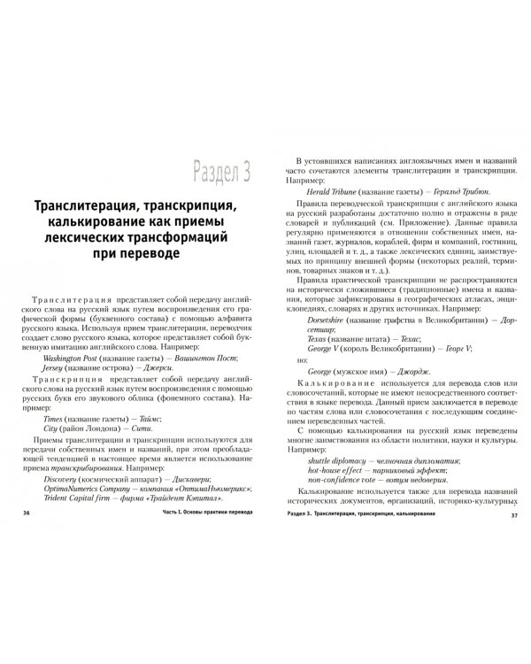 Перевод с английского языка на русский язык. Практикум