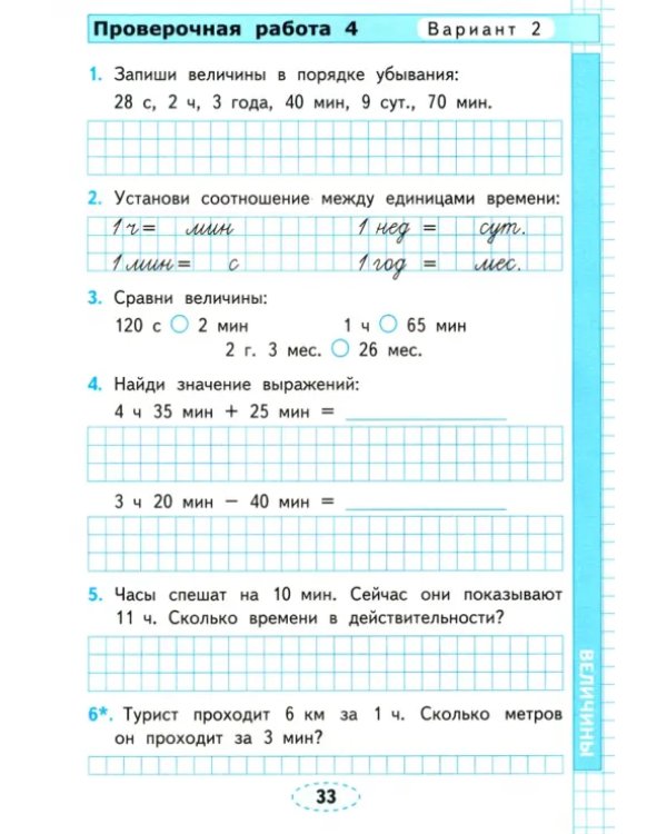 Математика. 4 класс. Проверочные работы к учебнику М. И. Моро и др.