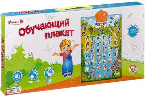 Обучающий плакат Азбука
