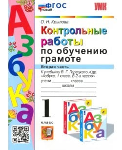 Азбука. 1 класс.