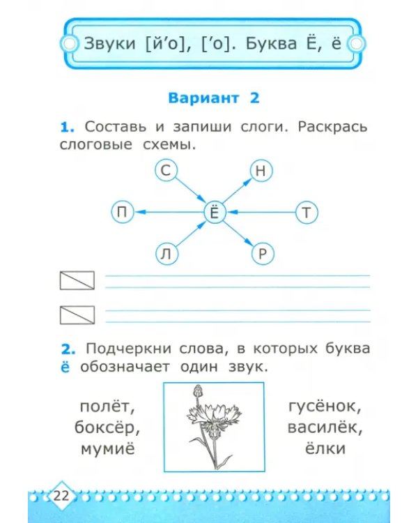 Азбука. 1 класс. Контрольные работы по обучению грамоте к учебнику В.Горецкого, В.Кирюшкина. Часть 2