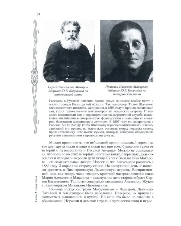 Последний гений ХХ века. Юрий Кнорозов. Судьба ученого