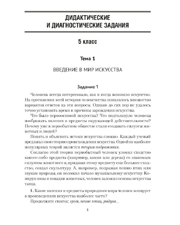 Искусство. Отечественная и МХК. 5-6 классы. Дидактические и диагностические материалы