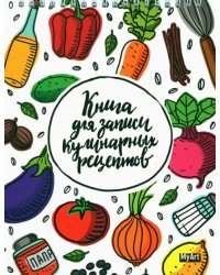 Книга для записи кулинарных рецептов-1 (элемент)