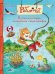 Робин-кот. Подлинная история великого котоспасения микрожирафов