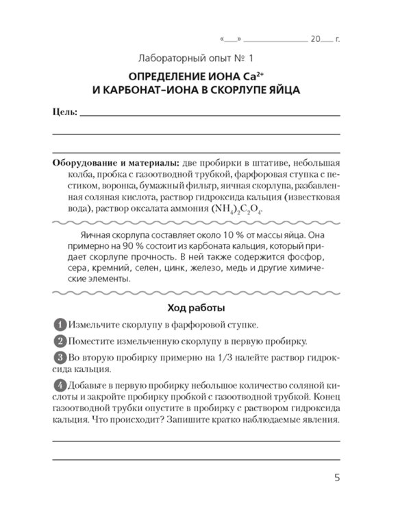 Биология. 11 класс. Тетрадь для лабораторных и практических работ. Повышенный уровень
