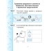 Математика. 1 класс. Минутка устного счёта