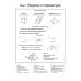 Наглядная геометрия. 10 класс. Опорные конспекты Наглядная геометрия. 10 класс. Опорные конспекты