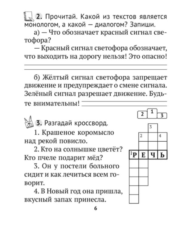 Русский язык. 2 класс. Тетрадь тренировочных заданий