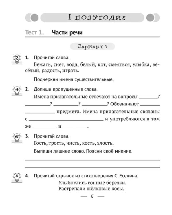Русский язык. 4 класс. Тетрадь для тематических тестов и контрольных работ