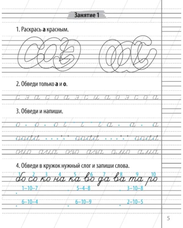 Русский язык. 2 класс. Чистописание. Пропись-тренажер