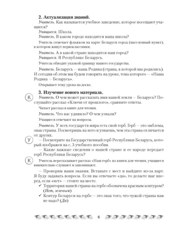 Человек и мир. 1 класс. План-конспект уроков