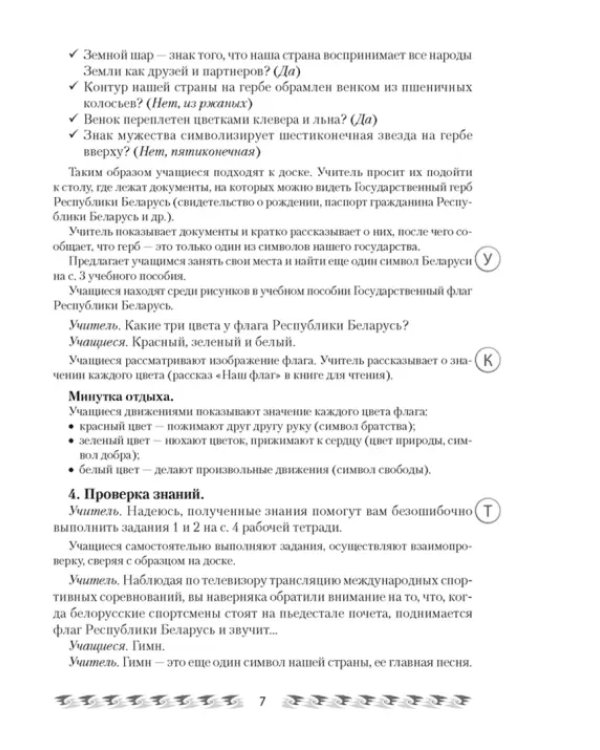 Человек и мир. 1 класс. План-конспект уроков