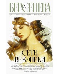 Сети Вероники