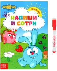 Напиши и сотри. Решалки