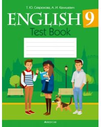 Английский язык. 9 класс. Тесты
