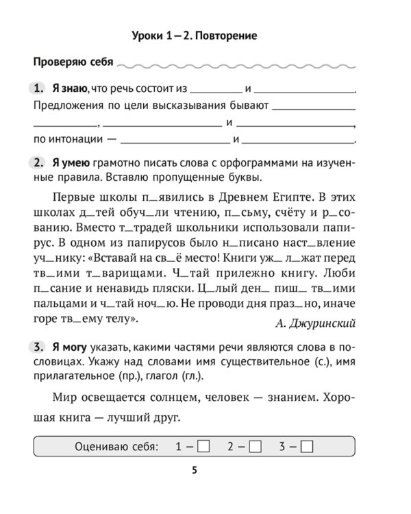 Русский язык. 4 класс. Русский язык без ошибок