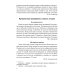 Русский язык. 5-9 классы. Обучающие текстовые диктанты
