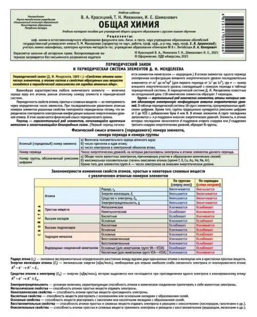 Химия. Общая химия Химия. Общая химия