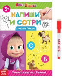 Напиши и сотри. Пишем буквы